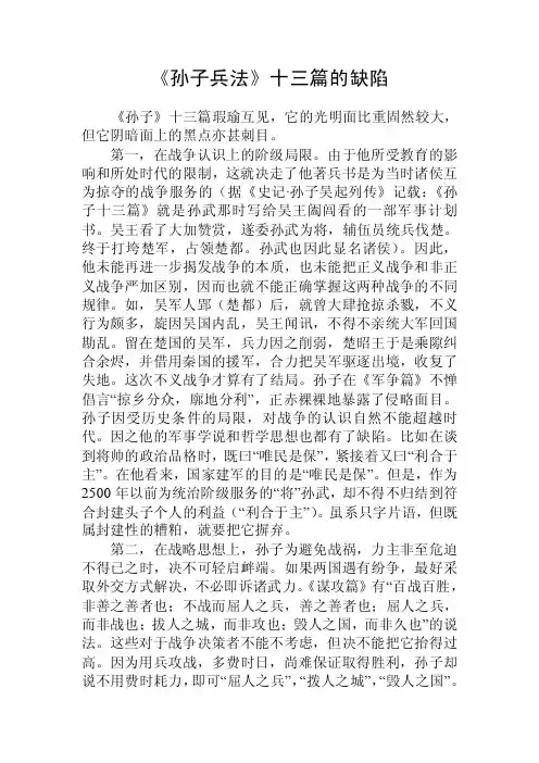《孙子兵法》十三篇的缺陷