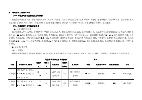 边坡勘察