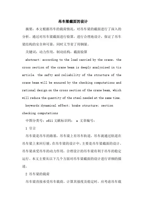 吊车梁截面的设计