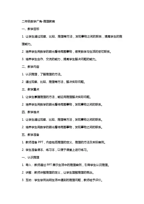 二年级数学广角推理教案