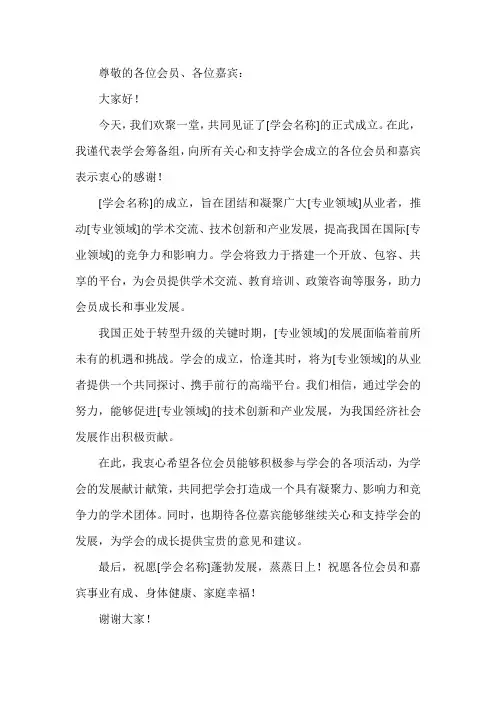 学会成立致辞