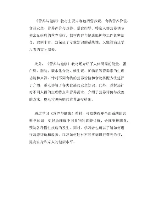 营养与健康教材