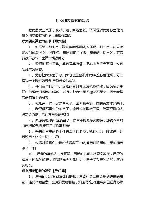 哄女朋友道歉的话语