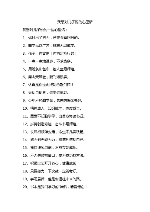 我想对儿子说的心里话
