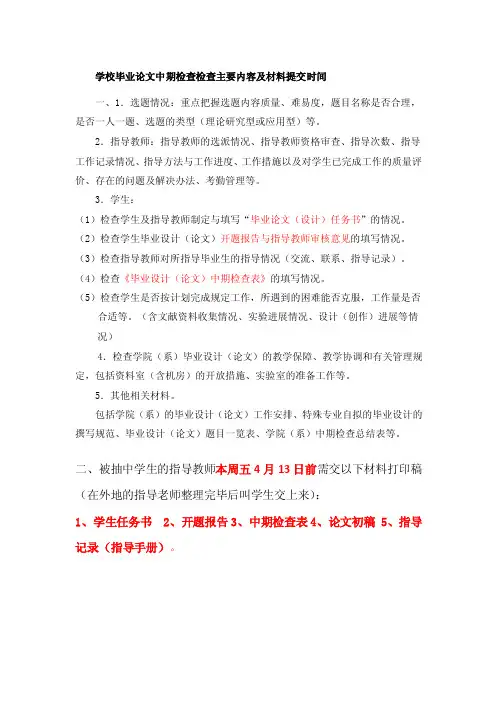 学校毕业论文中期检查检查主要内容及材料提交时间