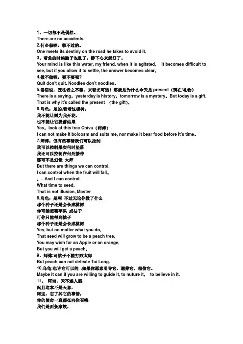 《功夫熊猫》经典台词(中英文对照)