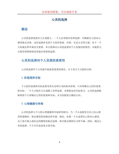 心灵的选择