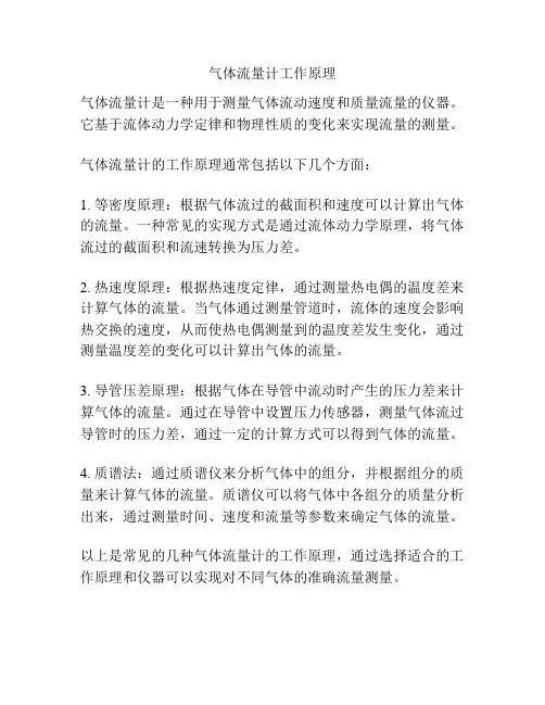 气体流量计工作原理