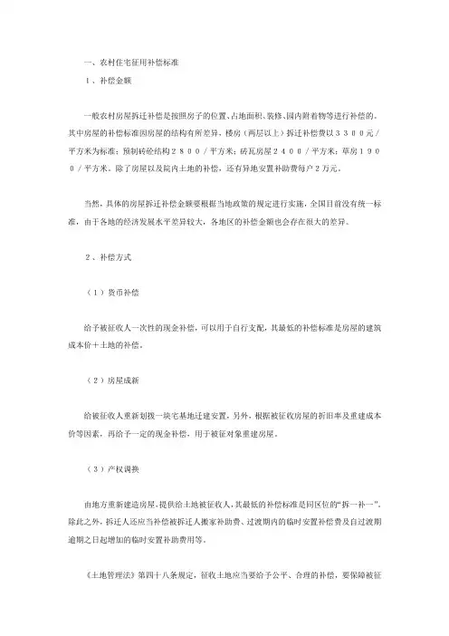 农村住宅征用补偿标准