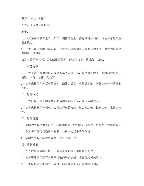 烟厂运输承包协议书模板