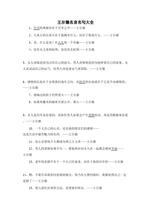 名人名言之王尔德名言名句大全