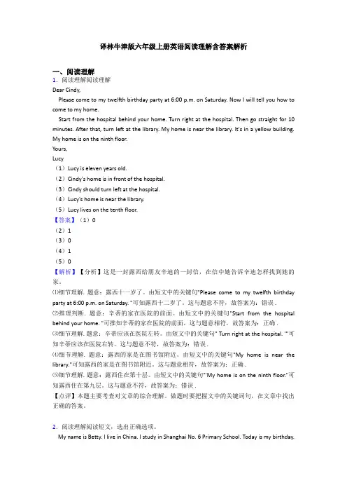 译林牛津版六年级上册英语阅读理解含答案解析