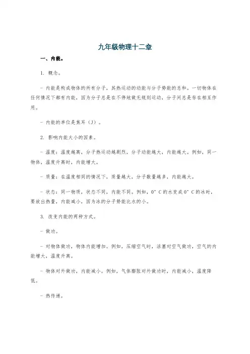 九年级物理十二章