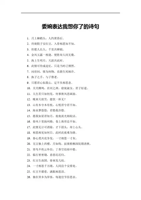 委婉表达我想你了的诗句