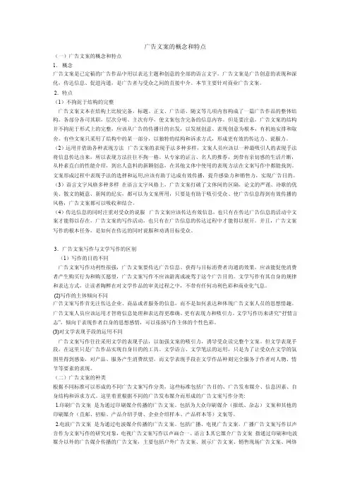 广告文案的概念和特点