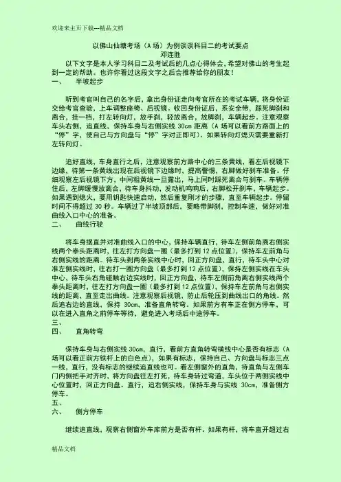 最新佛山仙塘考场(A场)科目二考试要点(驾考必备)