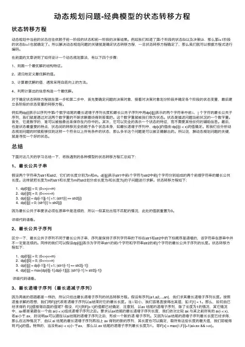 动态规划问题-经典模型的状态转移方程