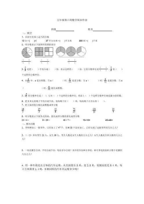 最新人教版五年级第六周数学周末作业-精品