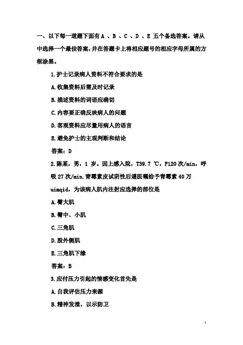 中职基础护理学试题及答案(各章)01