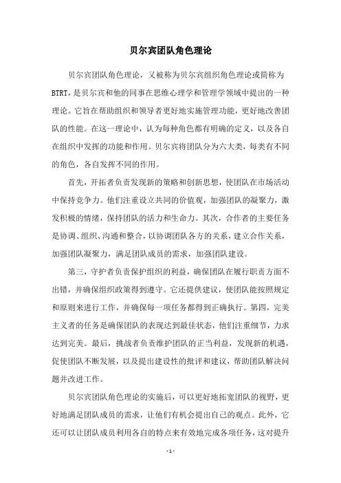 贝尔宾团队角色理论