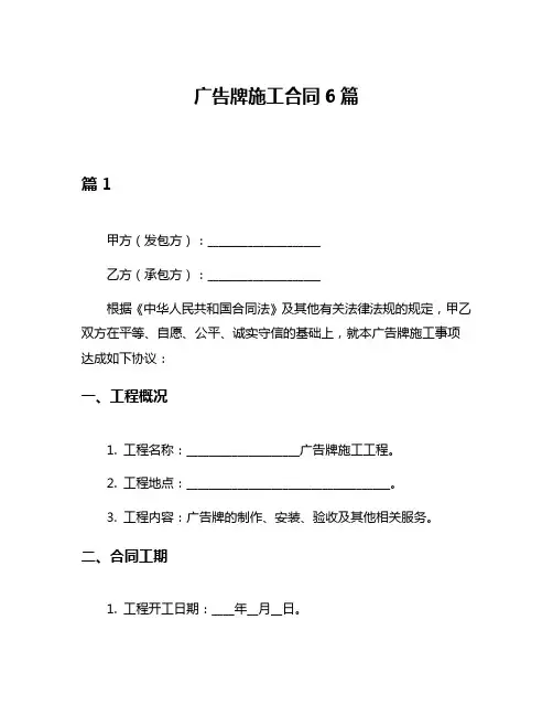 广告牌施工合同6篇