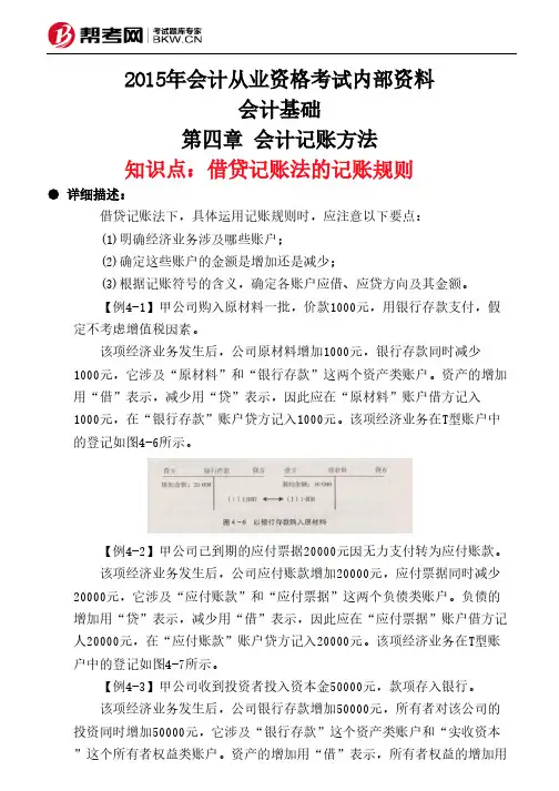 第四章 会计记账方法-借贷记账法的记账规则
