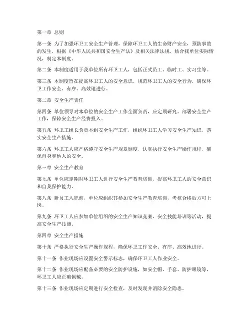 环卫工安全生产管理制度