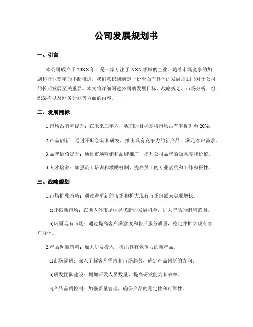 公司发展规划书