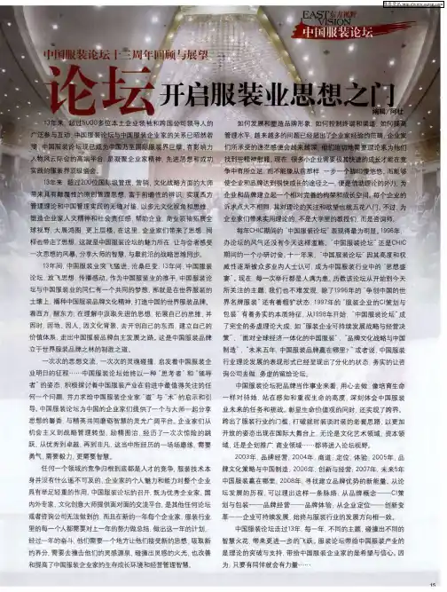 论坛开启服装业思想之门