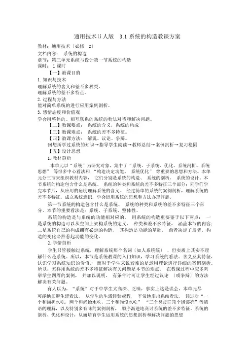 通用技术ⅱ人版3.1系统的结构教案