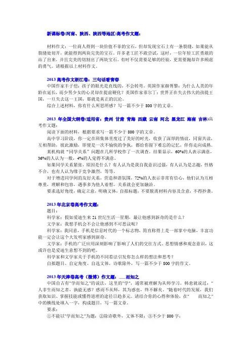 2013年高考语文各地作文题卷