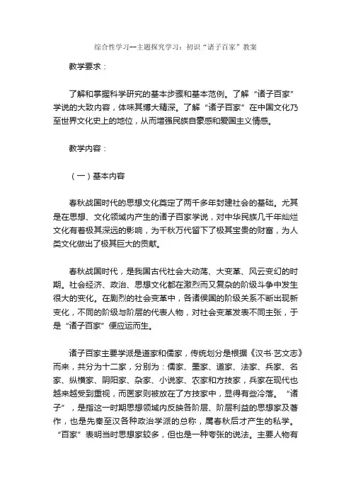 综合性学习--主题探究学习：初识“诸子百家”教案