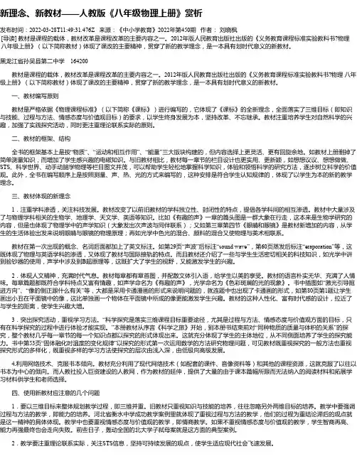 新理念、新教材——人教版《八年级物理上册》赏析