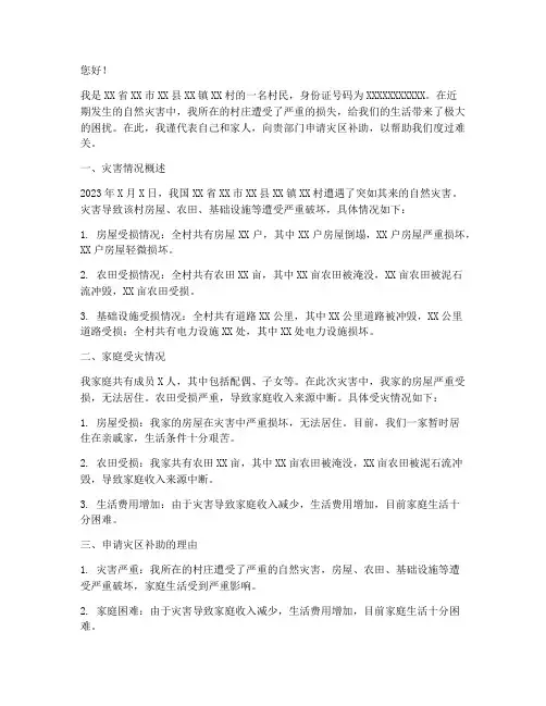 灾区补助申请书