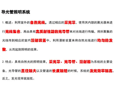 导光管采光照明系统