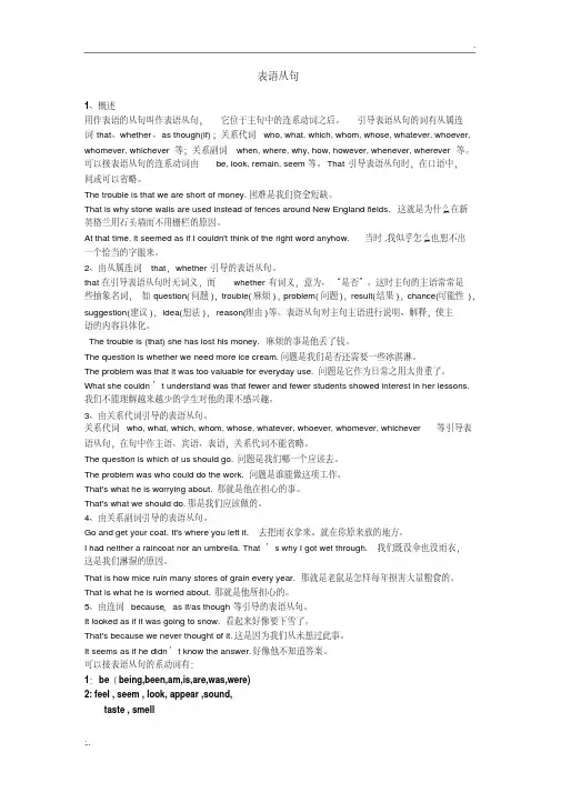 高中英语表语从句讲解及练习
