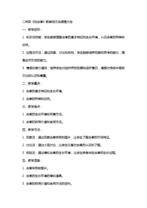 二年级吃虫草教案范文说课稿大全