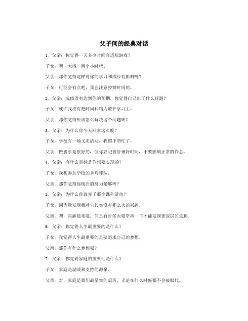 父子间的经典对话