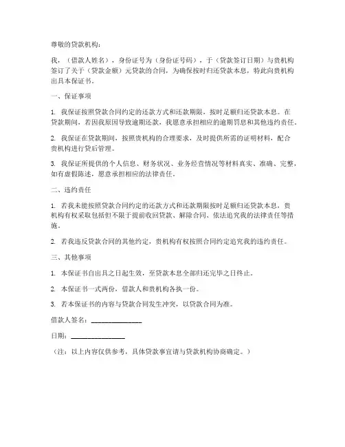 贷款按时归还保证书