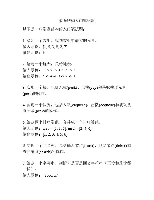 数据结构入门笔试题