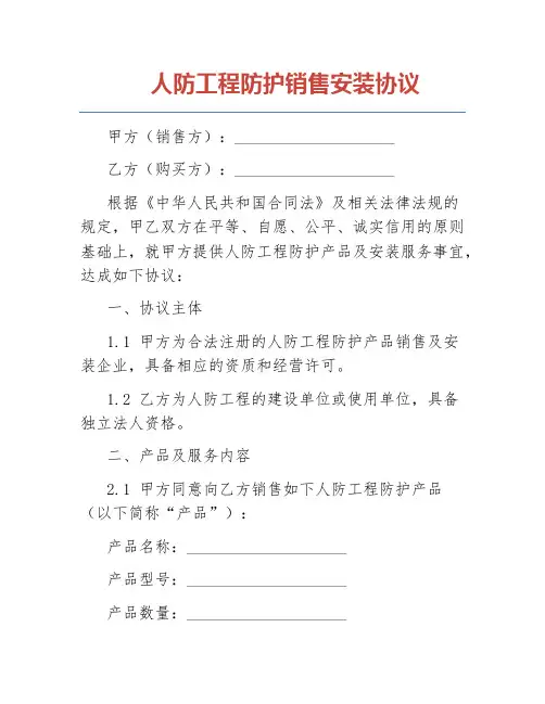 人防工程防护销售安装协议