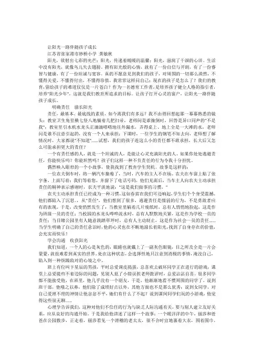 让阳光一路伴随孩子成长