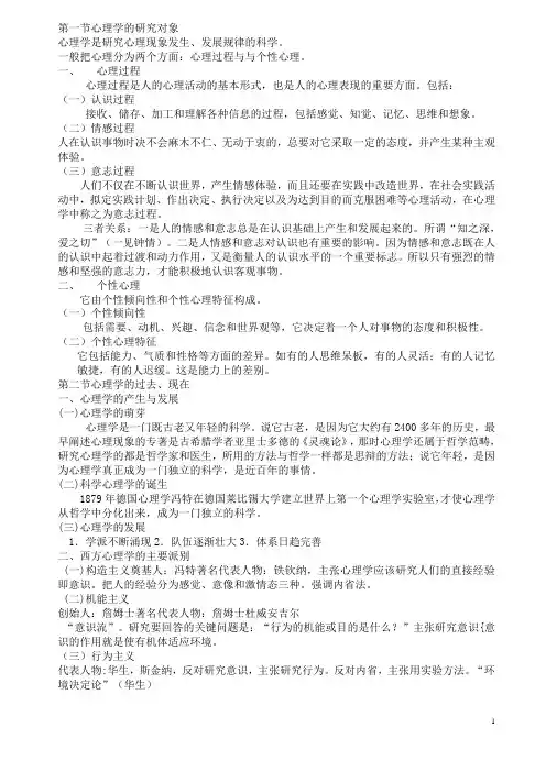 普通心理学复习资料