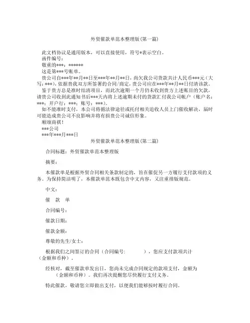 外贸催款单范本整理版精选3篇