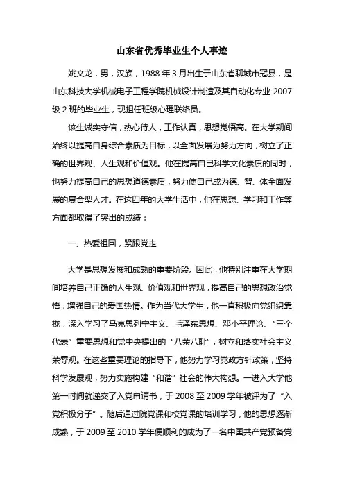 山东省优秀毕业生(个人事迹第三人称)—姚文龙