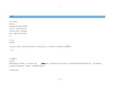18春西南大学[1081]《电磁场与电磁波》作业标准答案