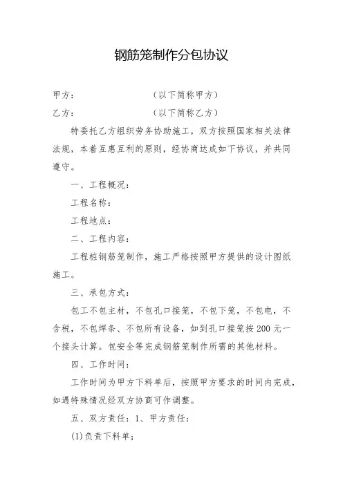 钢筋笼制作分包协议