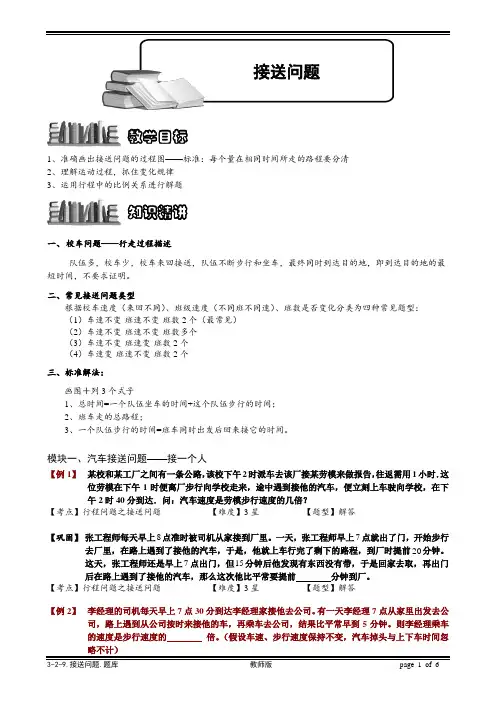 小学奥数接送问题