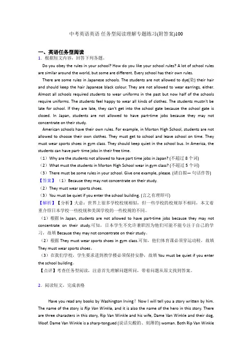 中考英语英语 任务型阅读理解专题练习(附答案)100