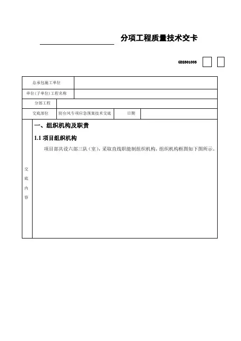 防台风技术交底